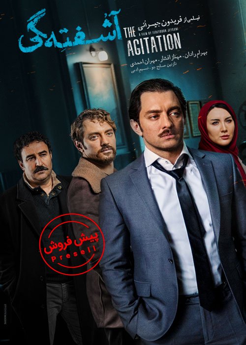 دانلود فیلم آشفتگی