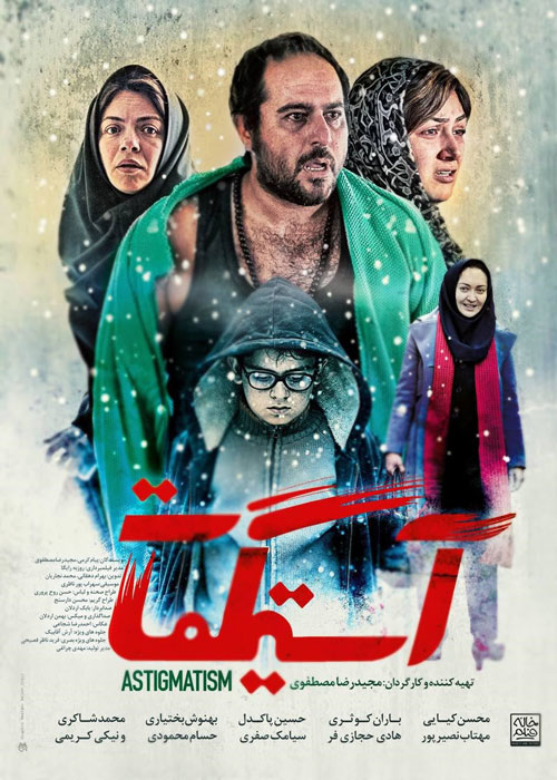 دانلود فیلم آستیگمات