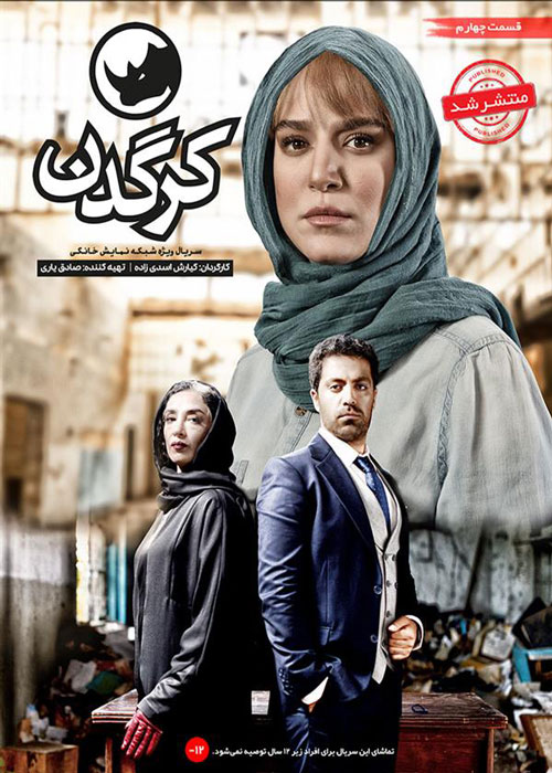 دانلود قسمت چهارم سریال کرگدن