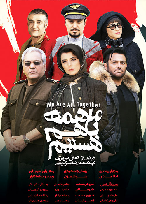 دانلود فیلم ما همه با هم هستیم