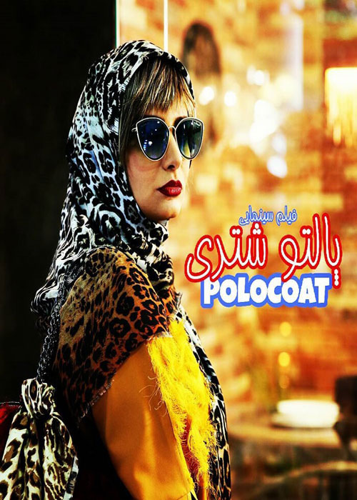 دانلود فیلم پالتو شتری