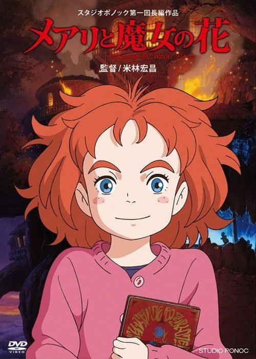 دانلود فیلم Mary and The Witchs Flower 2017