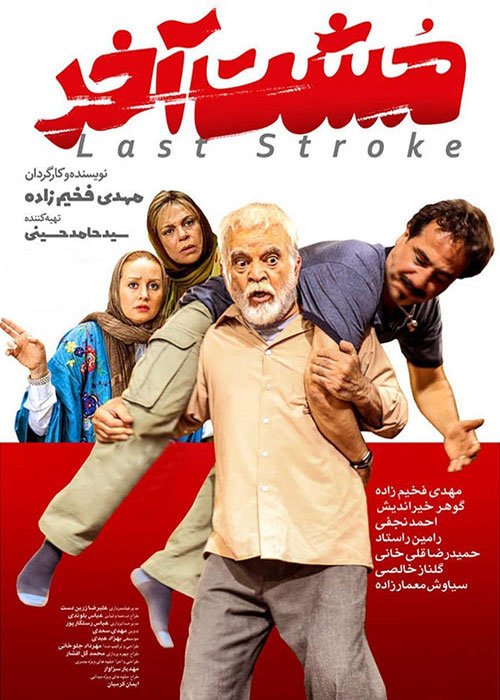 دانلود فیلم مشت آخر