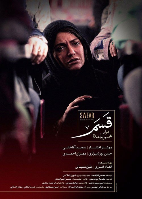 دانلود فیلم قسم