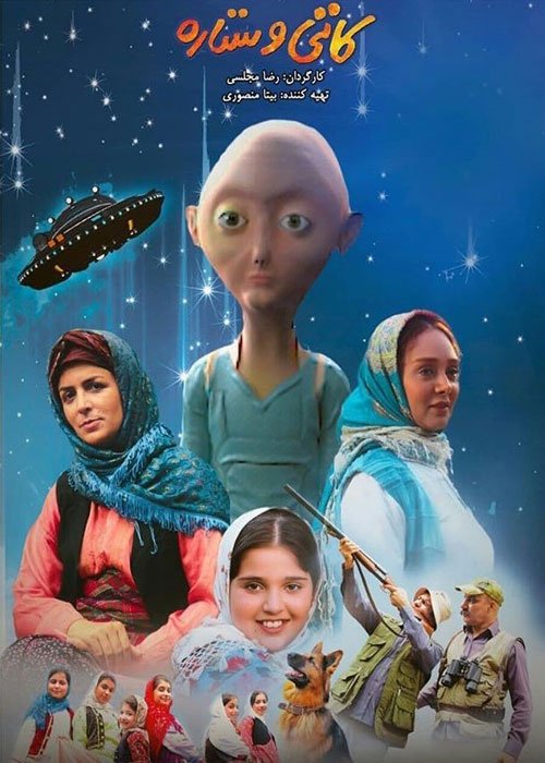 دانلود فیلم کاتی و ستاره