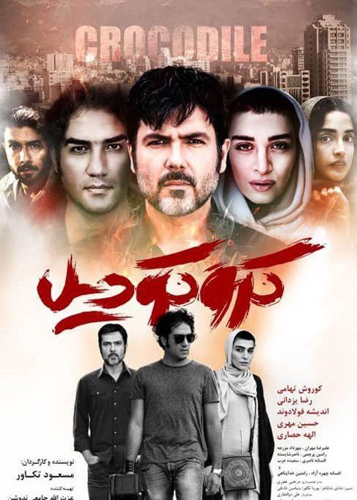 دانلود فیلم کروکودیل