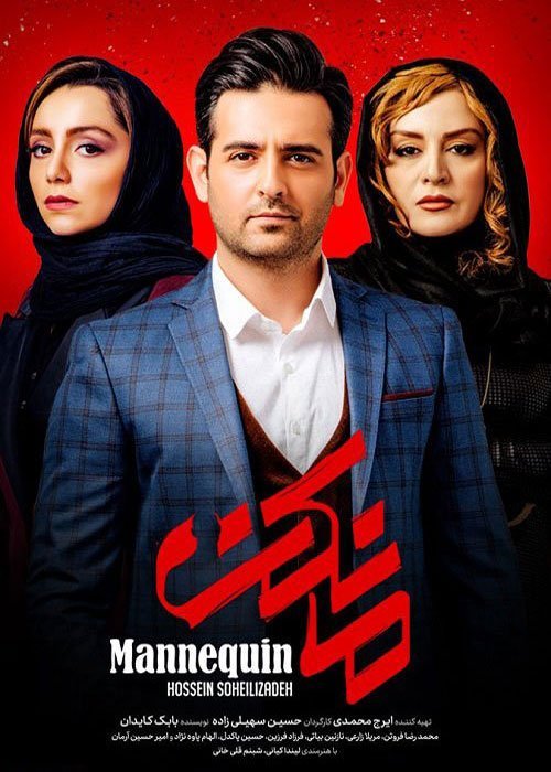 دانلود پشت صحنه سریال مانکن