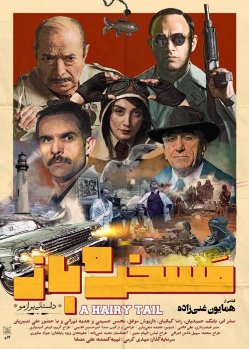 دانلود فیلم مسخره باز
