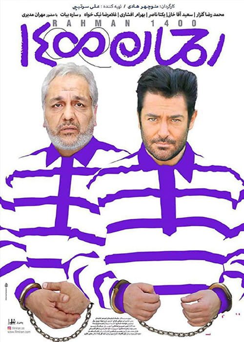 دانلود فیلم رحمان 1400