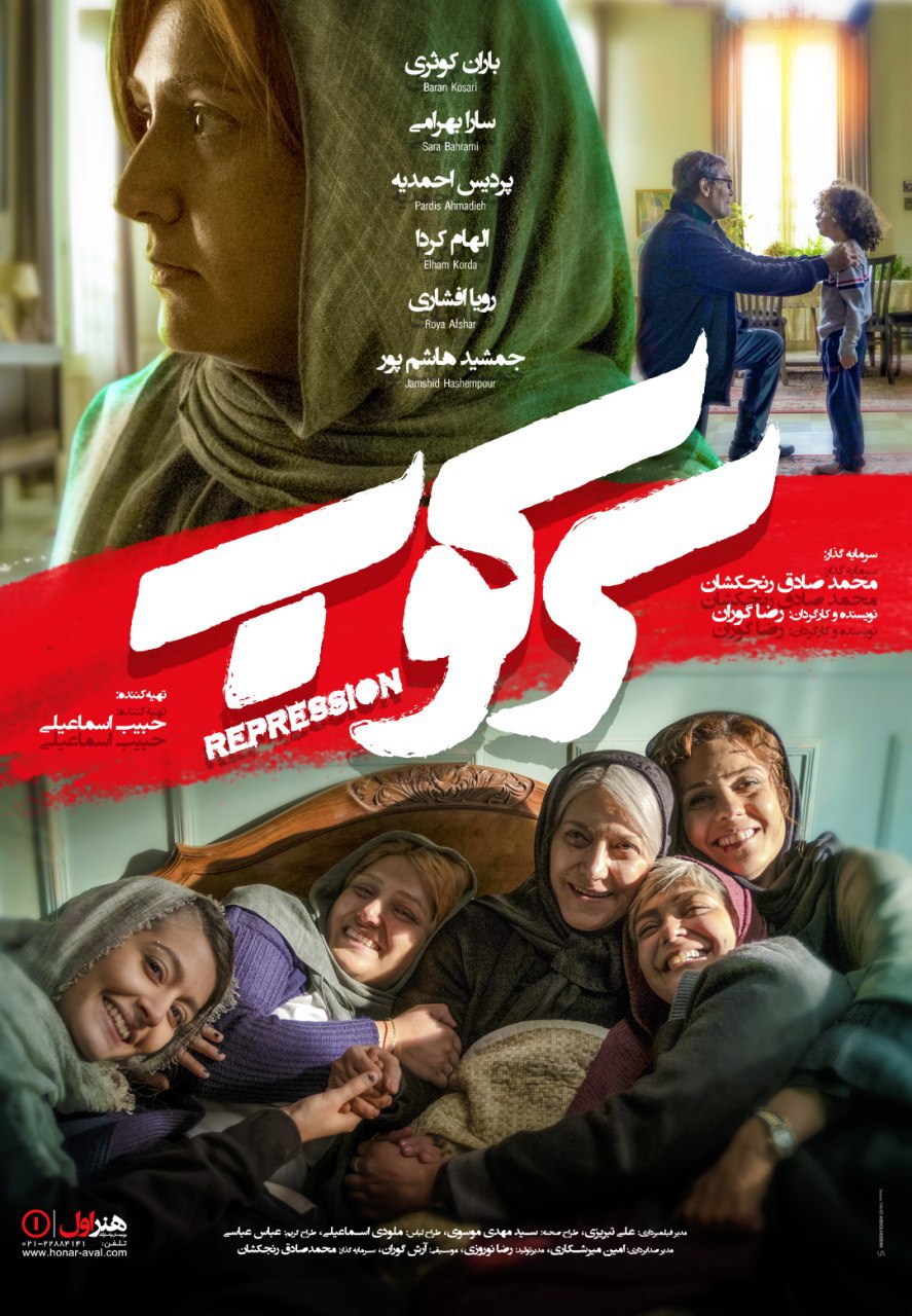 دانلود فیلم سرکوب