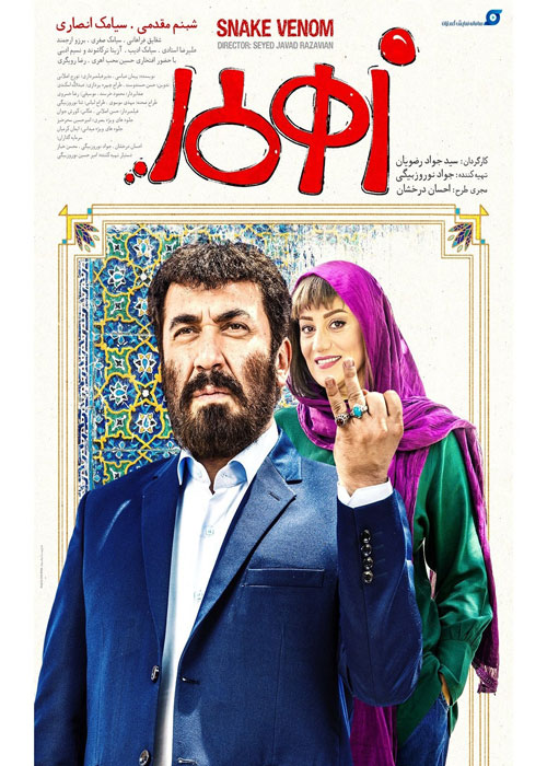 دانلود فیلم زهر مار