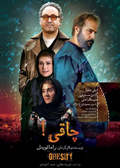 دانلود فیلم چاقی
