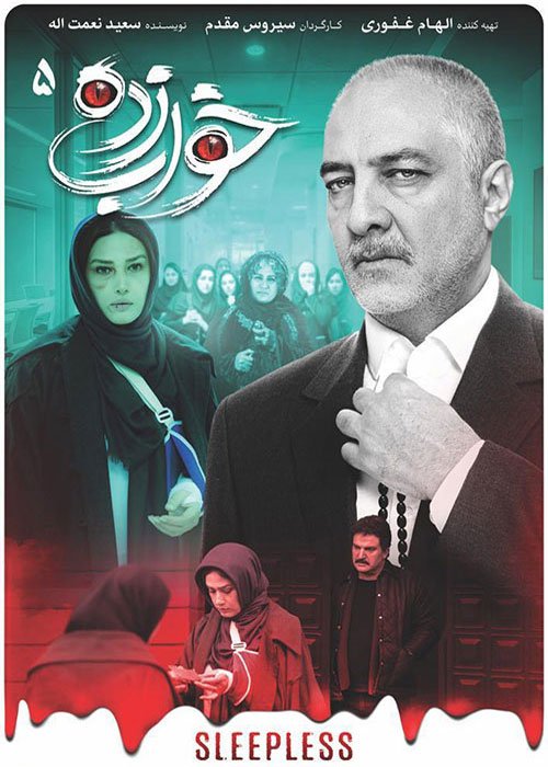 دانلود قسمت 5 سریال خواب زده
