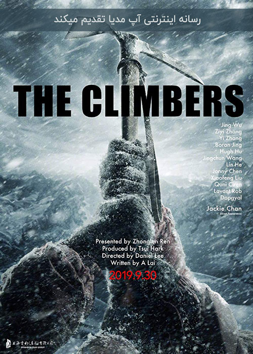 دانلود فیلم The Climbers 2019