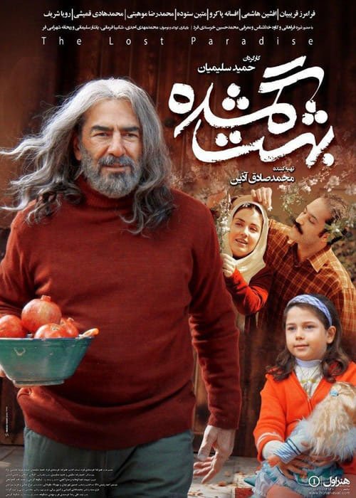 دانلود فیلم بهشت گمشده