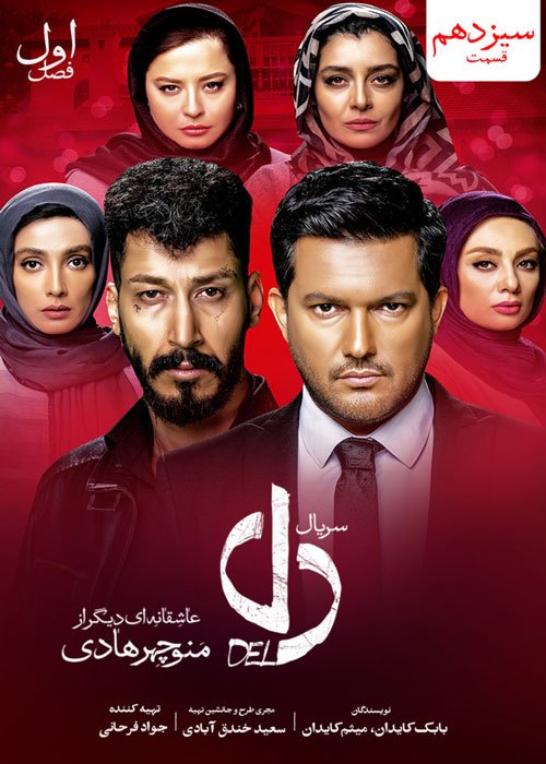 دانلود قسمت 13 سریال دل