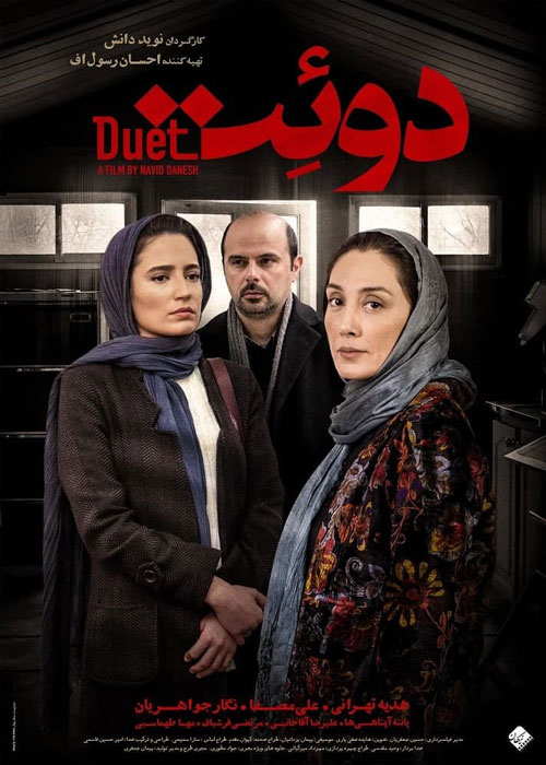 دانلود فیلم دوئت