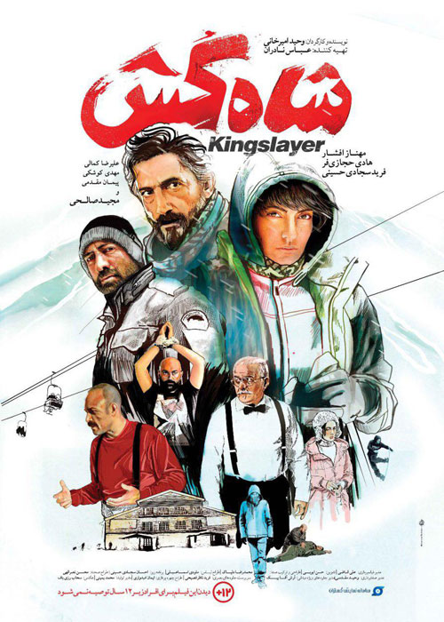 دانلود فیلم شاه کش