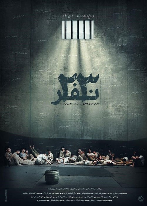دانلود فیلم 23 نفر