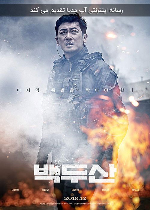 دانلود فیلم Ashfall 2019
