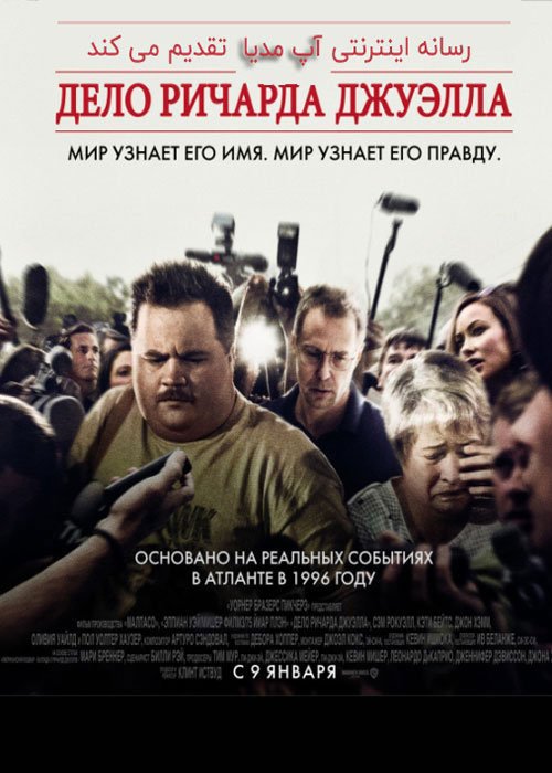 دانلود فیلم Richard Jewell 2019