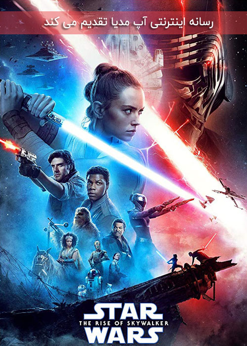 دانلود فیلم Star Wars The Rise of Skywalker 2019