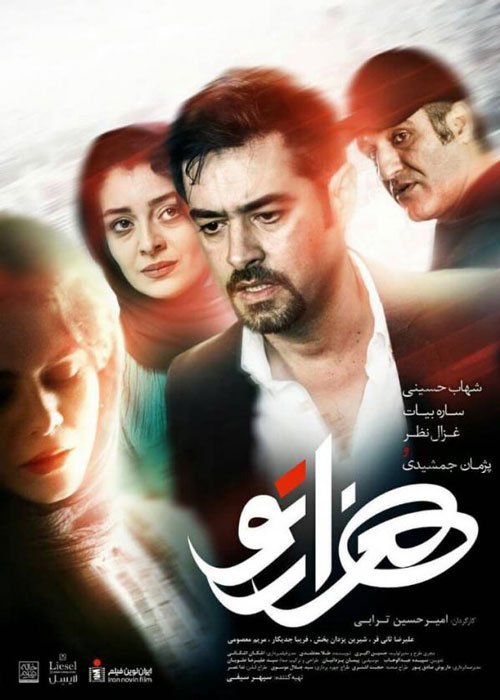 دانلود فیلم هزارتو