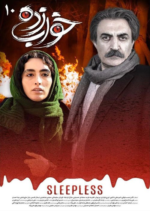 دانلود قسمت 10 سریال خواب زده