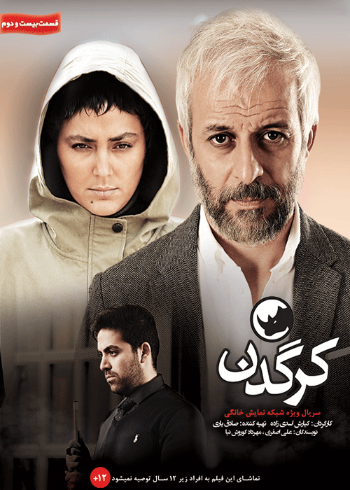 دانلود قسمت 22 سریال کرگدن