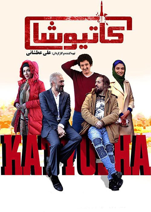 دانلود رایگان فیلم کاتیوشا