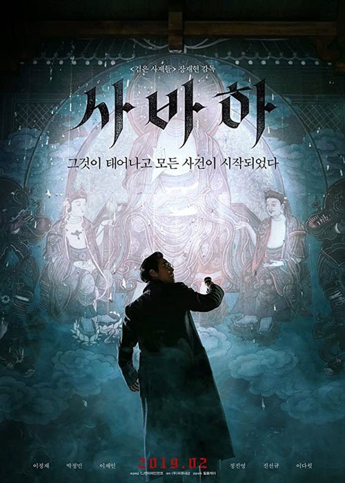 دانلود فیلم Svaha The Sixth Finger 2019