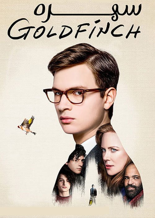 دانلود فیلم The Goldfinch 2019