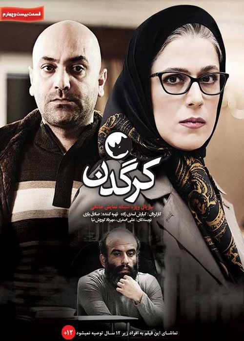 دانلود قسمت 24 سریال کرگدن