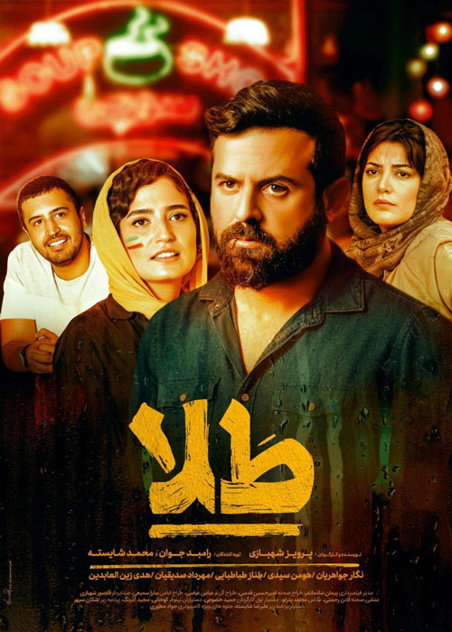 دانلود فیلم طلا