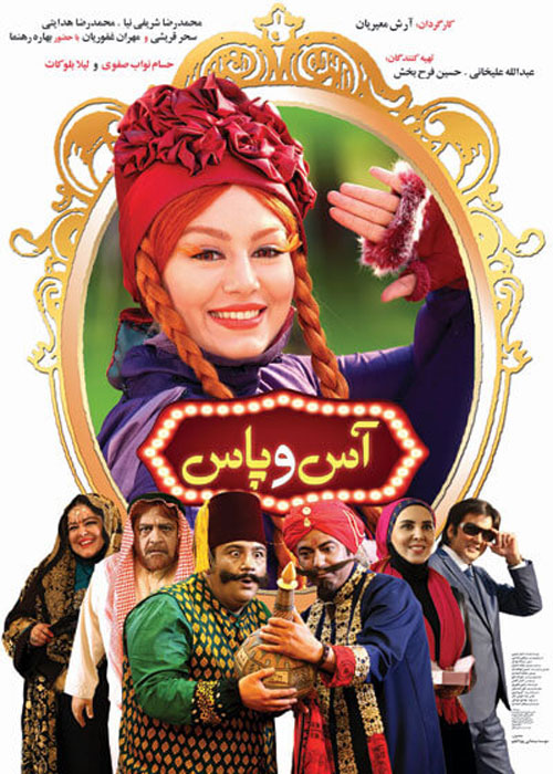 دانلود رایگان فیلم آس و پاس