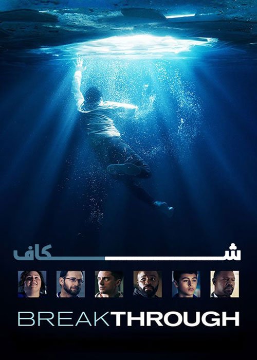 دانلود فیلم Breakthrough 2019