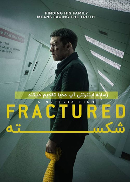 دانلود فیلم Fractured 2019