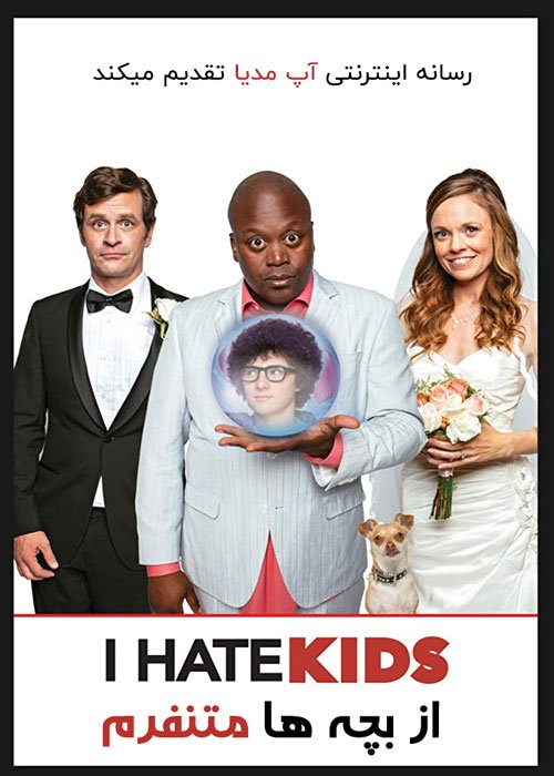 دانلود فیلم I Hate Kids 2019