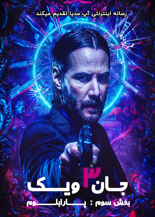 دانلود فیلم John Wick 3 Parabellum 2019