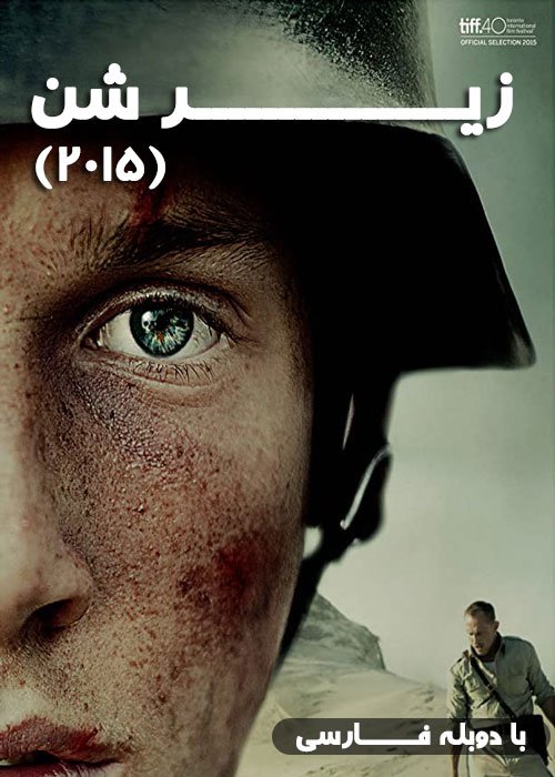 دانلود فیلم Land of Mine 2015