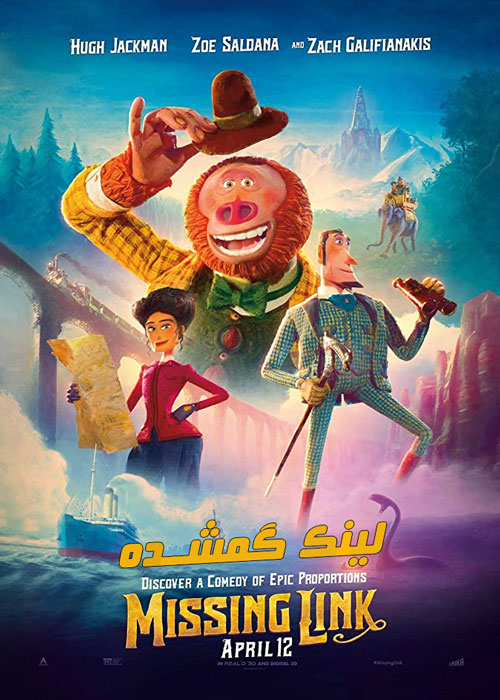 دانلود انیمیشن Missing Link 2019