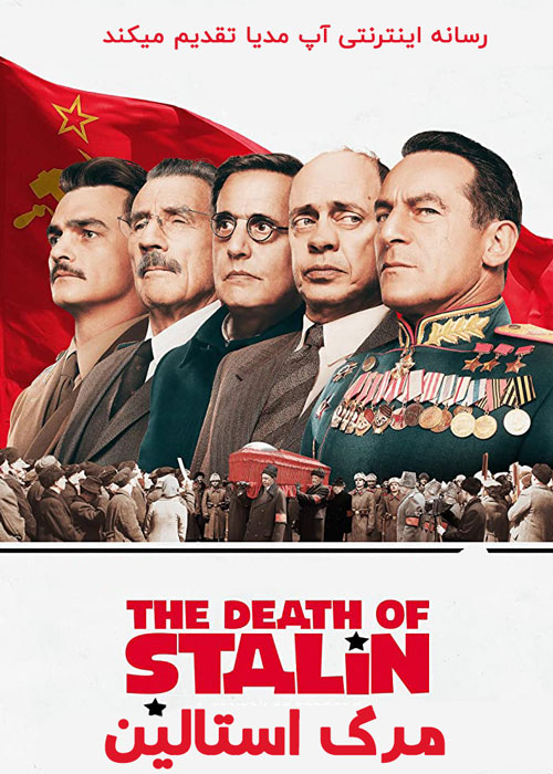 دانلود فیلم The Death of Stalin 2017