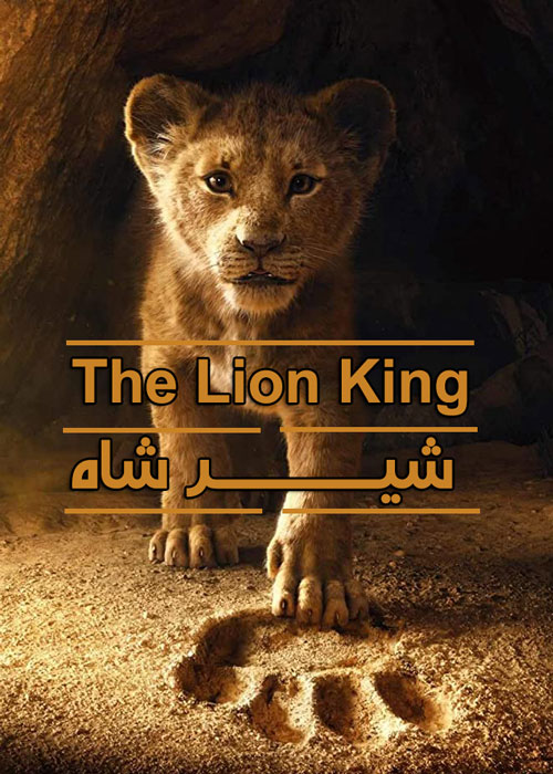 دانلود فیلم The Lion King 2019