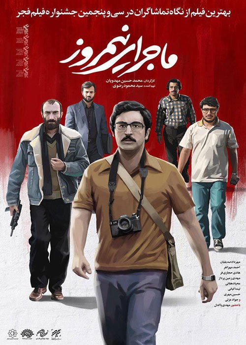 دانلود رایگان فیلم ماجرای نیمروز