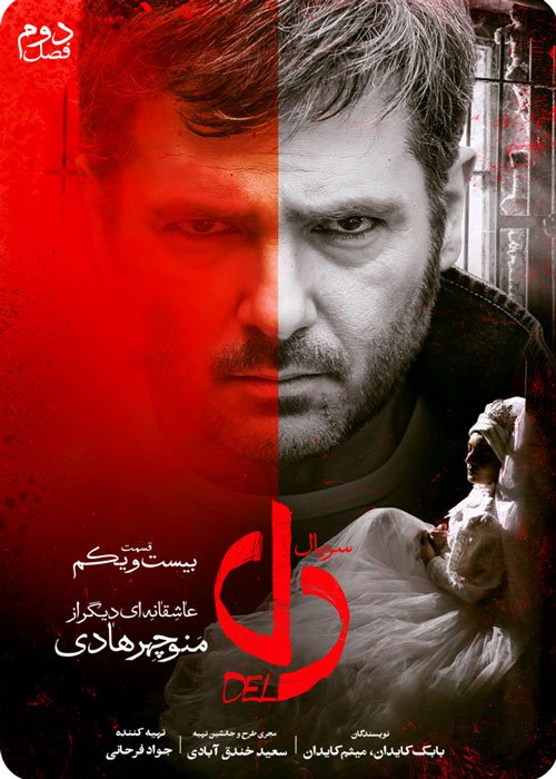 دانلود قسمت 21 سریال دل
