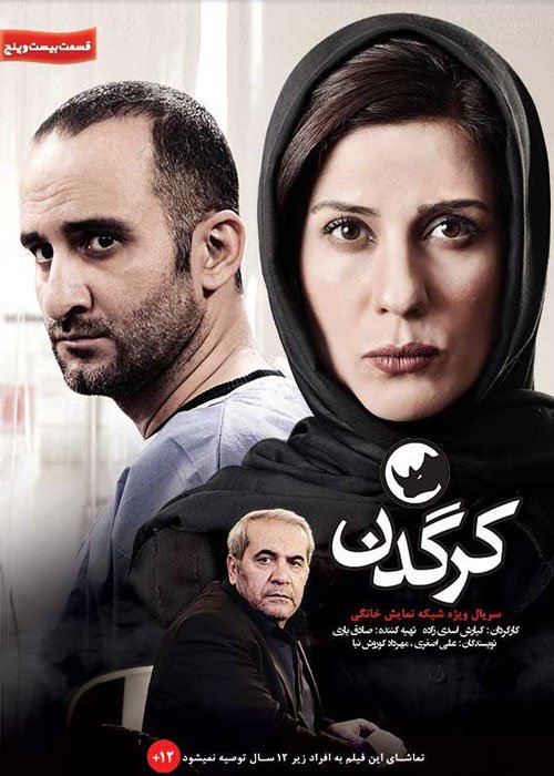 دانلود قسمت 25 سریال کرگدن
