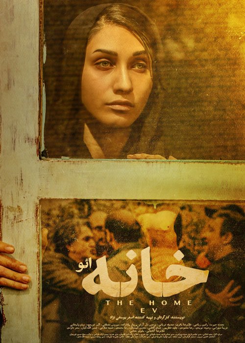 دانلود فیلم ائو (خانه)