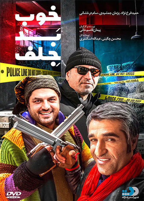 دانلود رایگان فیلم خوب بد جلف