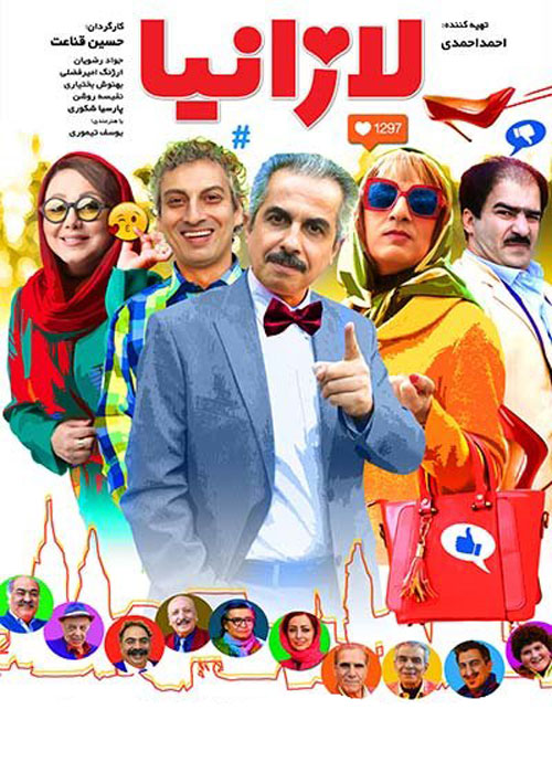 دانلود رایگان فیلم لازانیا