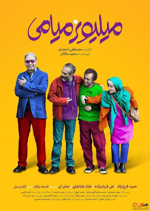 دانلود فیلم میلیونر میامی